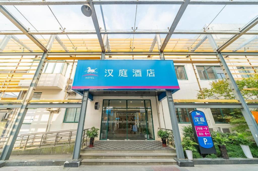 Hotel Hanting Zhangjiang Shanghai