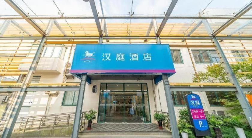 Hotel Hanting Zhangjiang